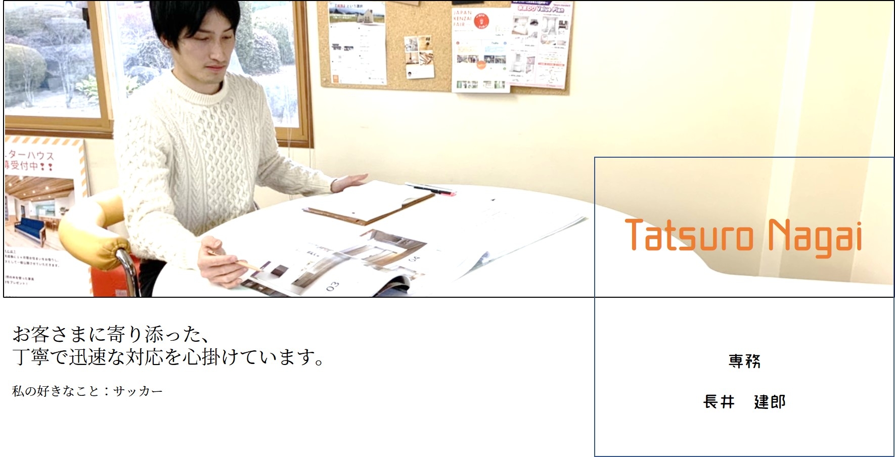 スタッフ紹介 長野県上田市の注文住宅 工務店 デザイン住宅ならハピラボ